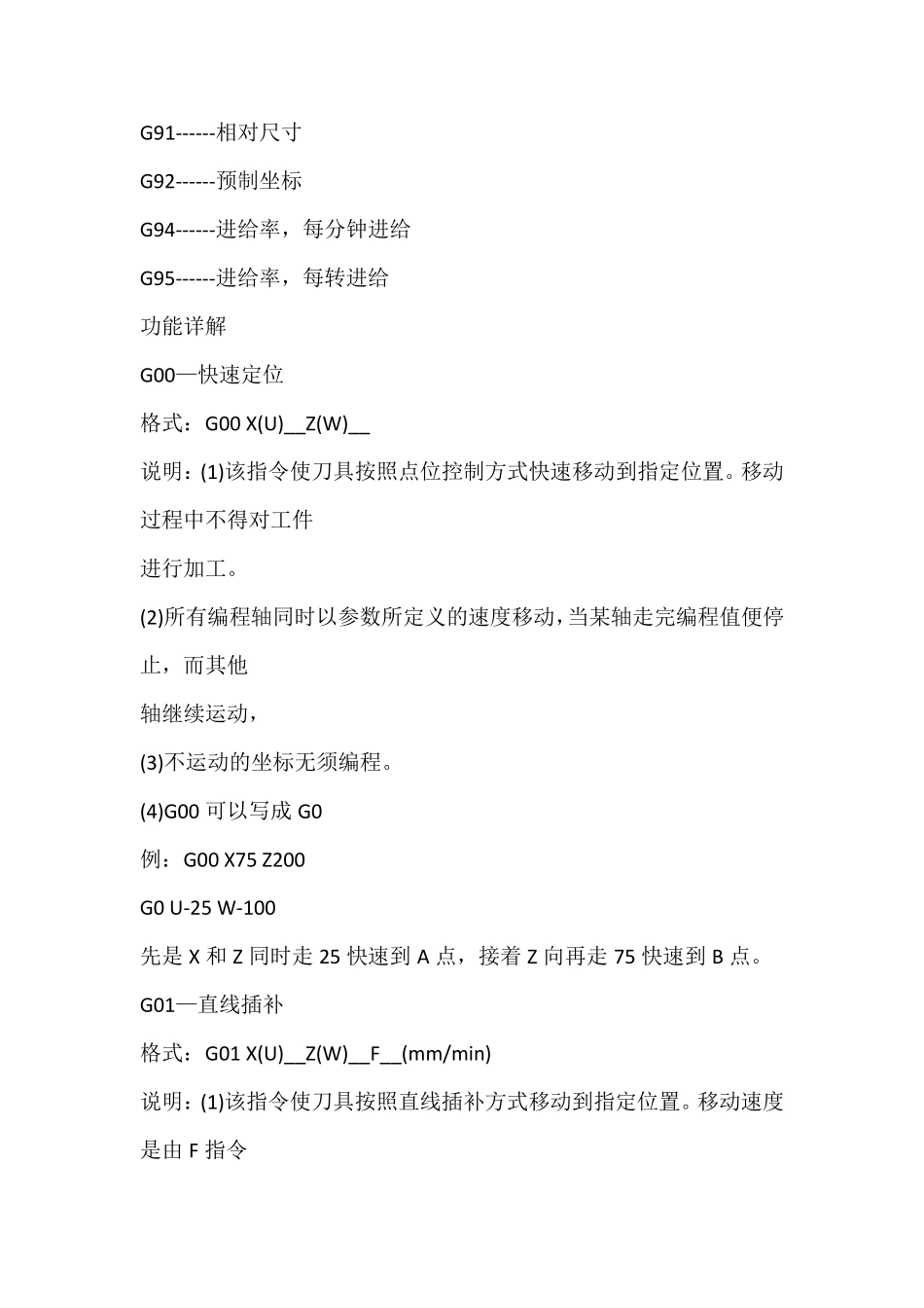 FANUC数控G代码常用M代码_第3页
