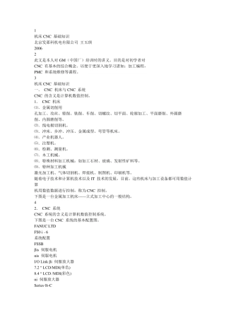 fanuc数控机床入门教程