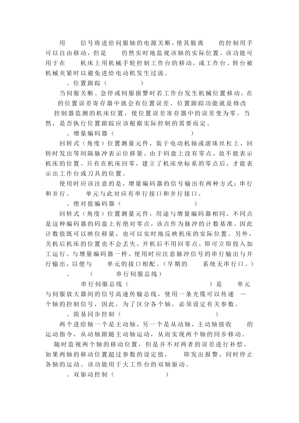 FANUC数控系统功能介绍_第2页