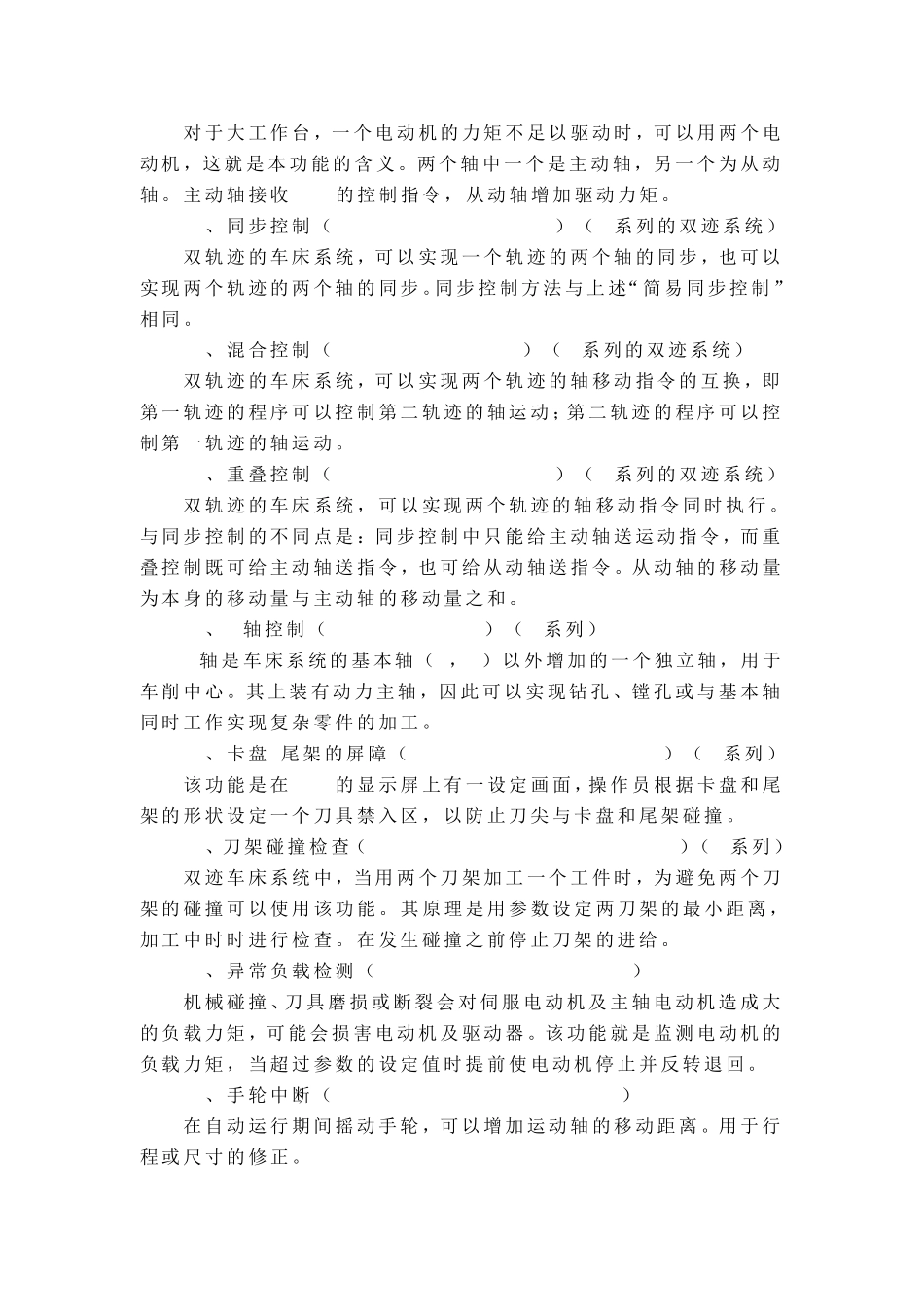 FANUC数控系统功能介绍_第3页