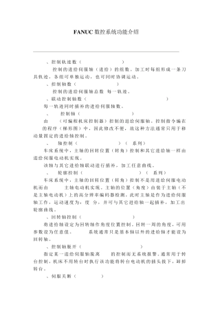FANUC数控系统功能介绍