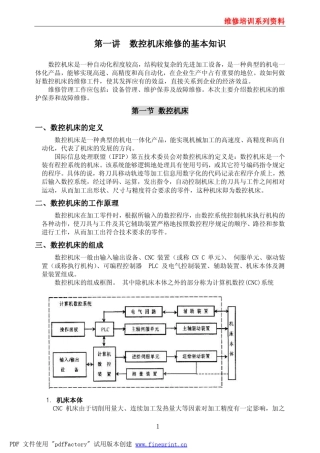 FANUC数控机床维修的基本知识