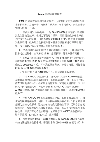 fanuc数控系统参数表