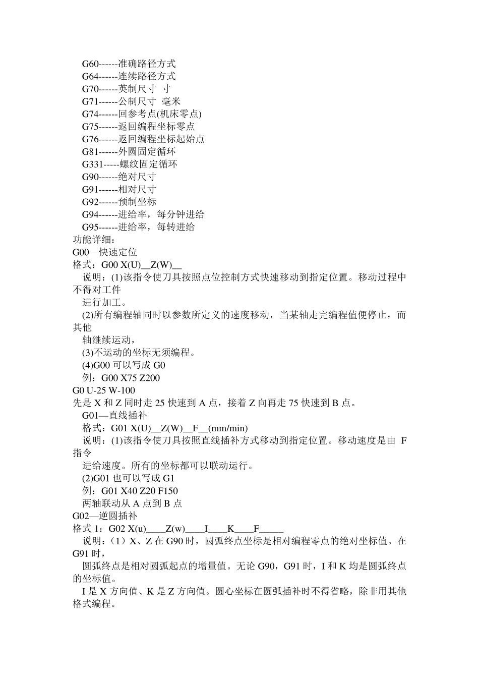 FANUC数控系统常用M代码：_第2页