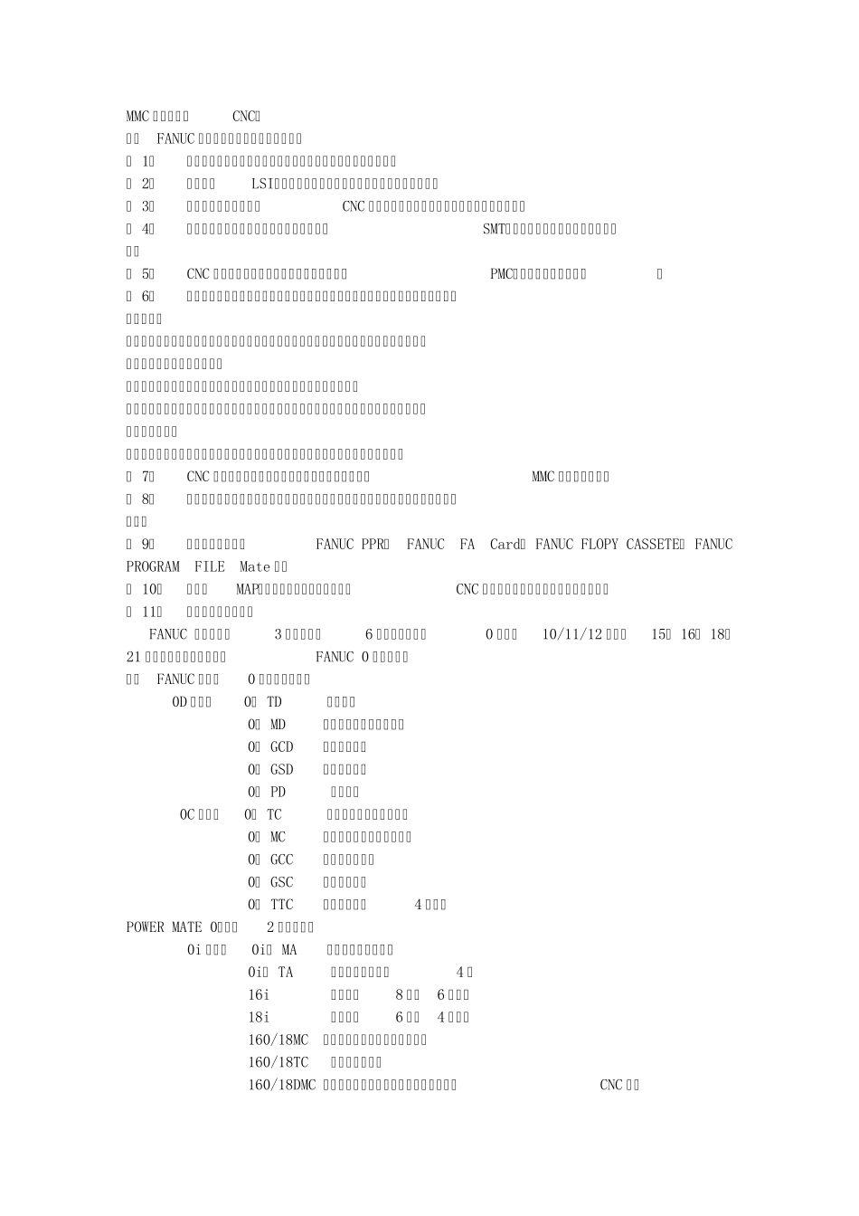 FANUC数控系统简介_第2页