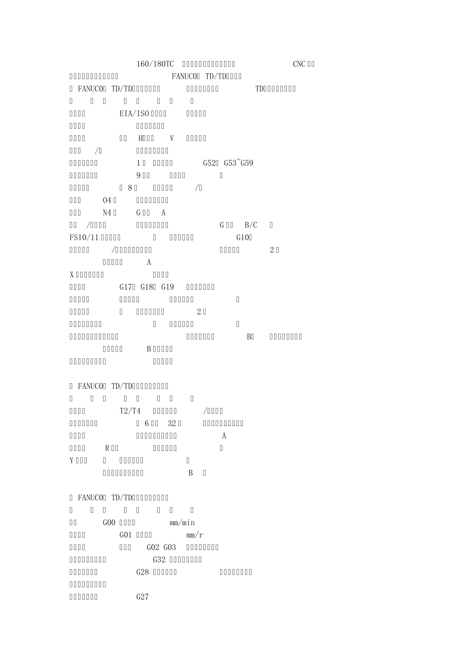FANUC数控系统简介_第3页