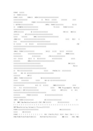 FANUC数控系统简介