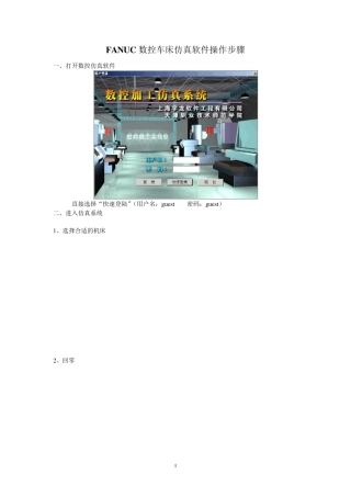 FANUC数控车床仿真软件操作步骤