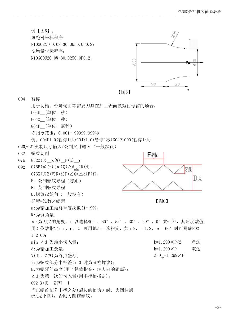 FANUC数控车床简单编程2010.10_第3页