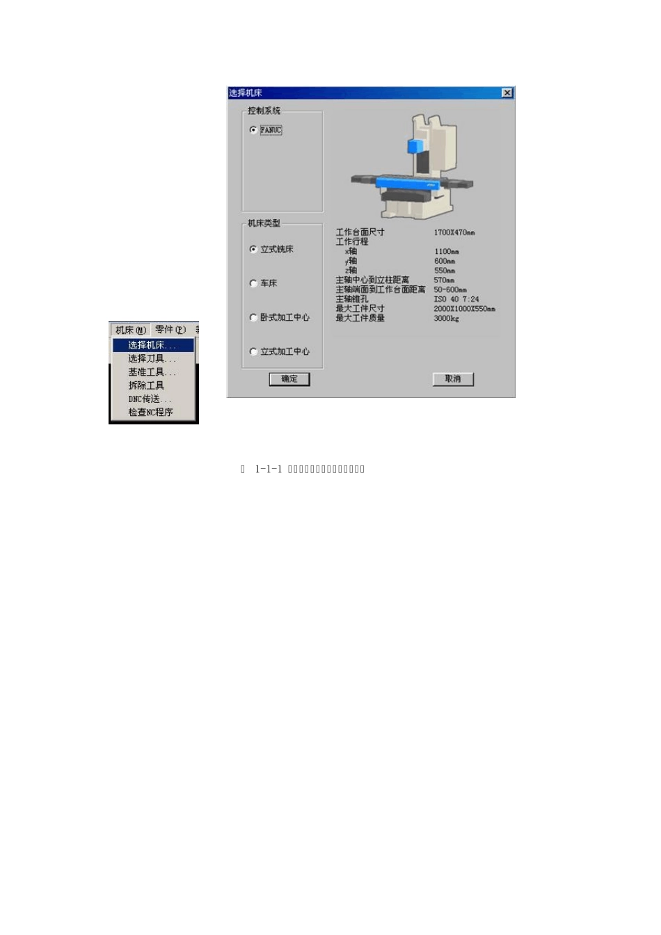 FANUC数控铣床仿真快速入门_第3页