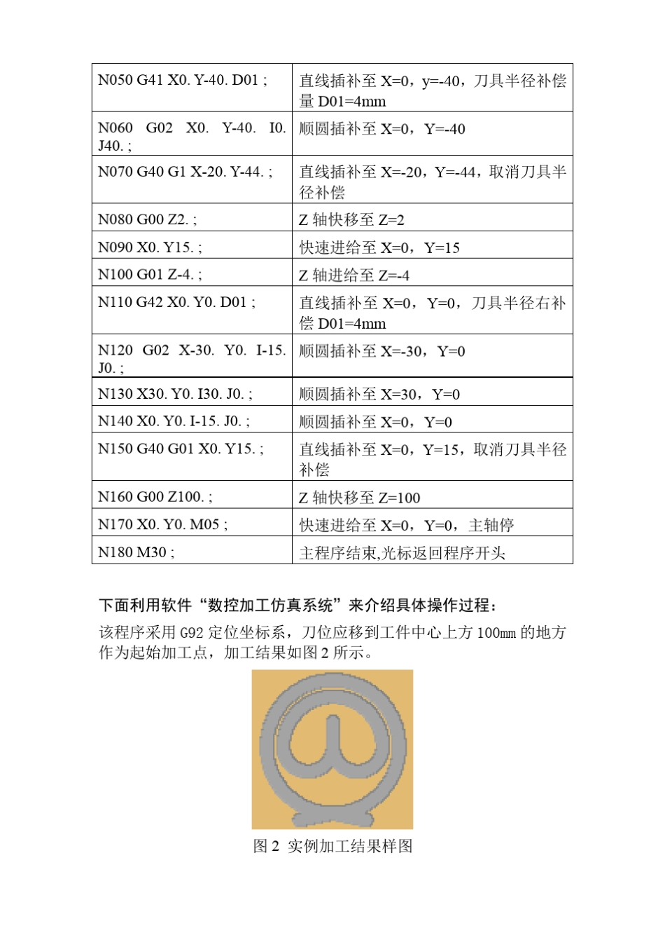 FANUC数控铣床仿真系统操作_第2页