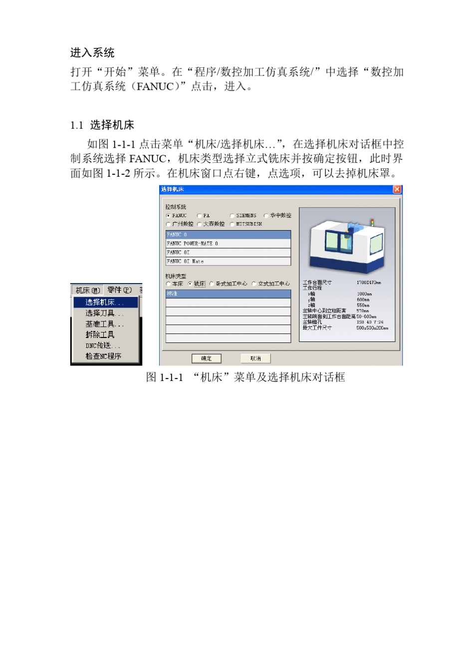 FANUC数控铣床仿真系统操作_第3页