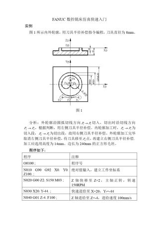 FANUC数控铣床仿真系统操作