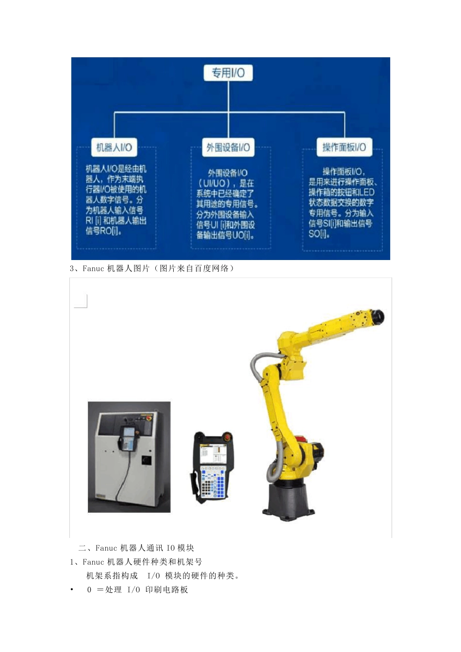 Fanuc机器人IO配置和UIUO配置_第2页