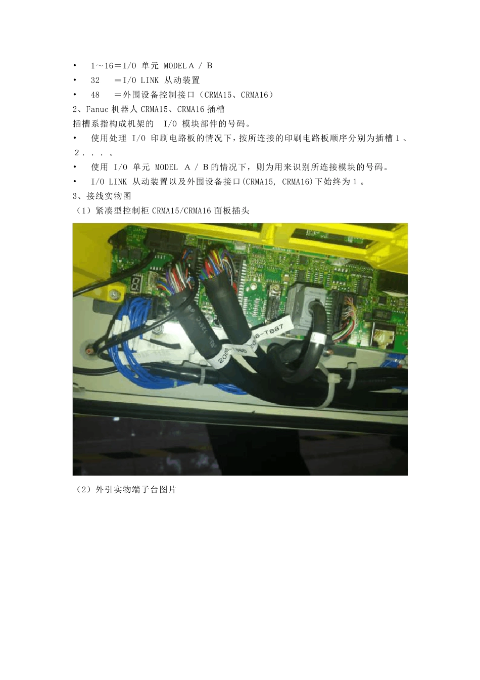Fanuc机器人IO配置和UIUO配置_第3页