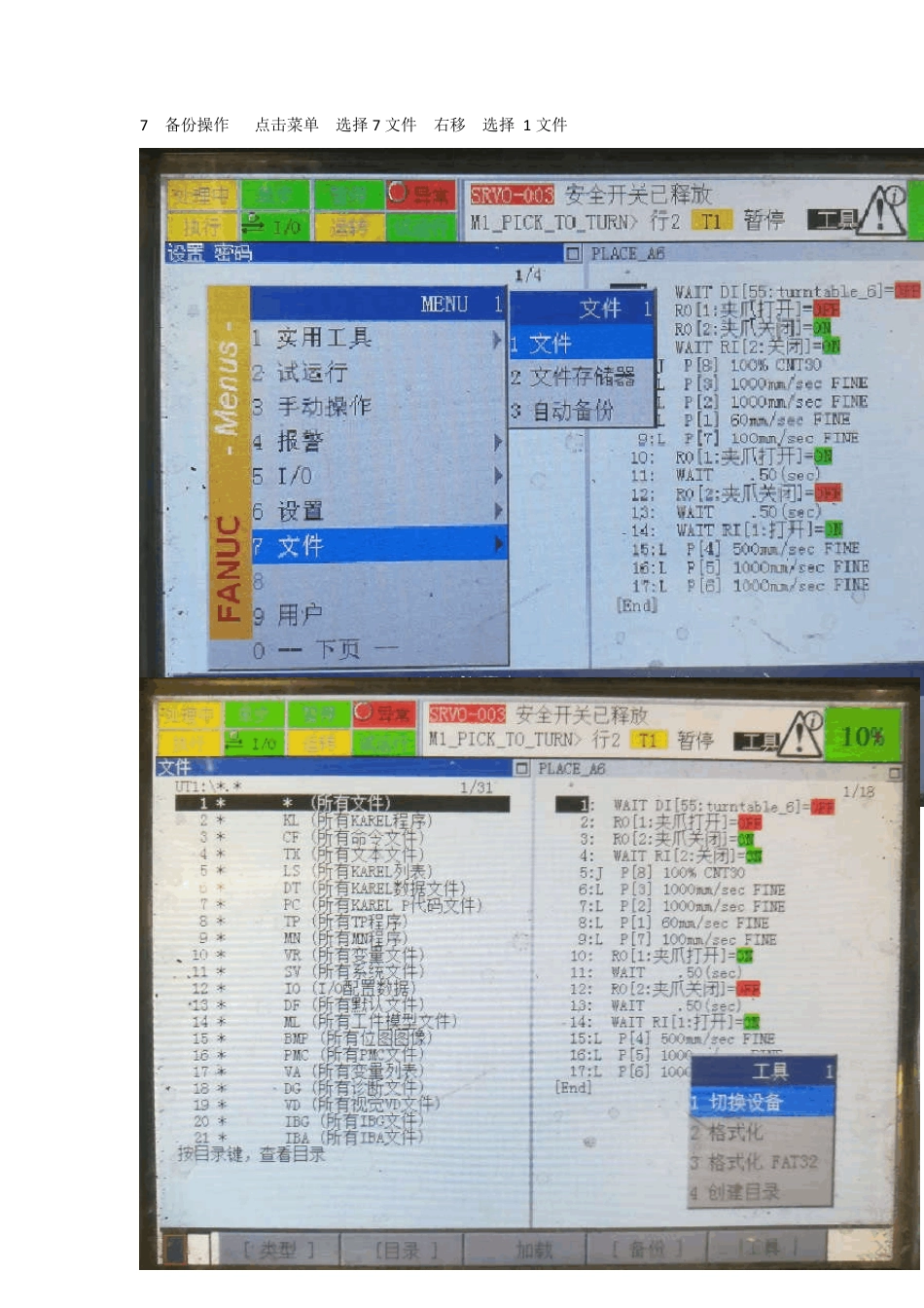FANUC机器人U盘备份步骤_第3页