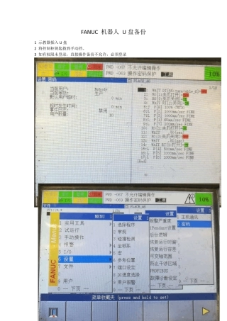 FANUC机器人U盘备份步骤