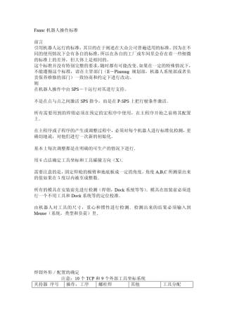 Fanuc机器人VW操作标准20041010