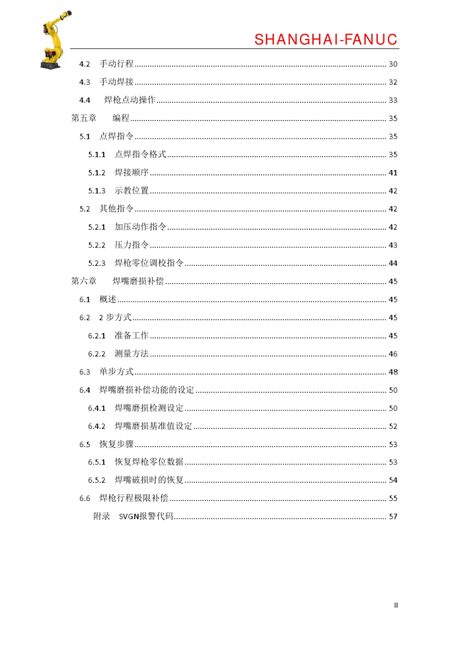 FANUC机器人_SERVO_GUN点焊_培训教材_第2页