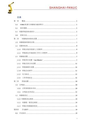 FANUC机器人_SERVO_GUN点焊_培训教材