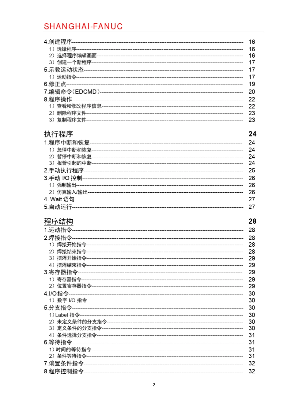FANUC机器人中文简易教程_第3页
