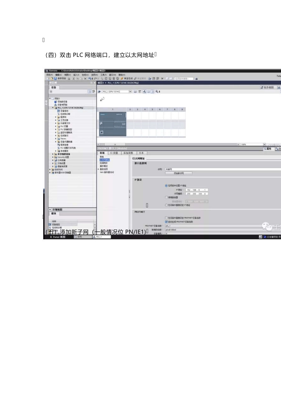 FANUC机器人与S71200PLCPROFINET通讯及外部启动配置_第3页