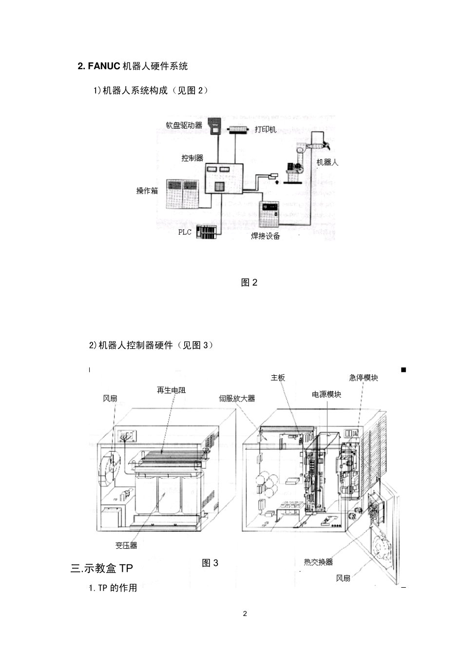 FANUC机器人基本操作指导_第3页