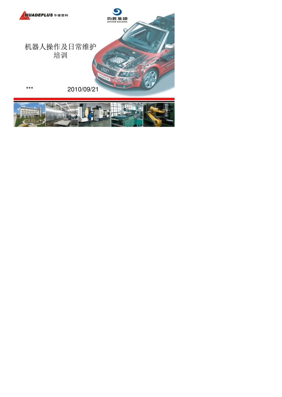 FANUC机器人操作培训_第1页