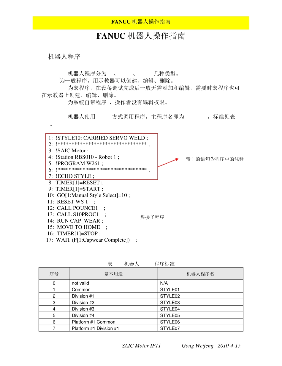 FANUC机器人操作指南_第1页