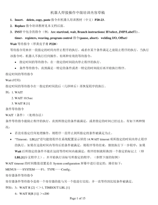 FANUC机器人焊接操作中高级操作指令