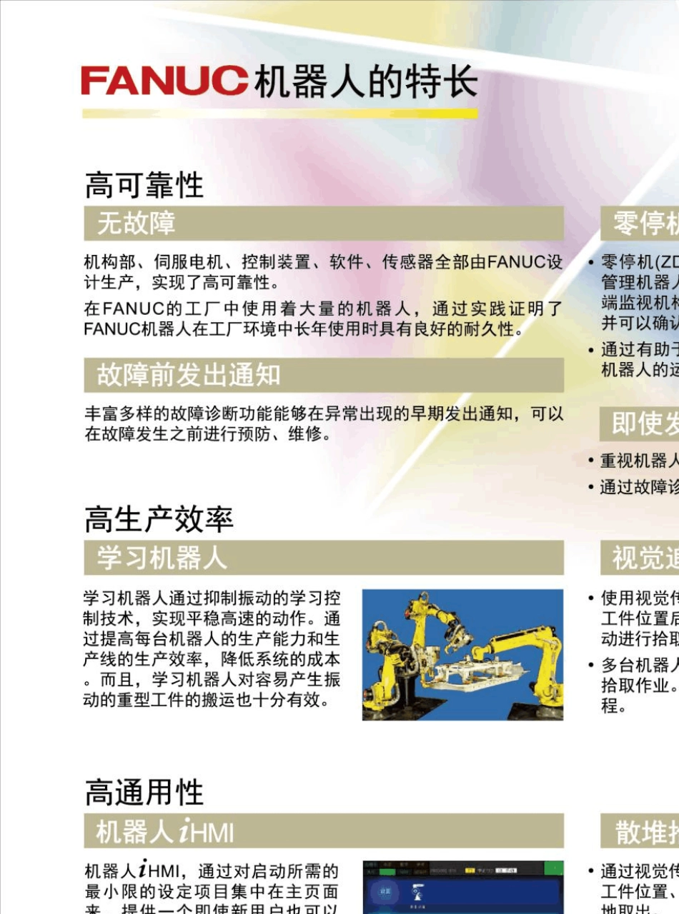 FANUC机器人最新选型资料_第3页