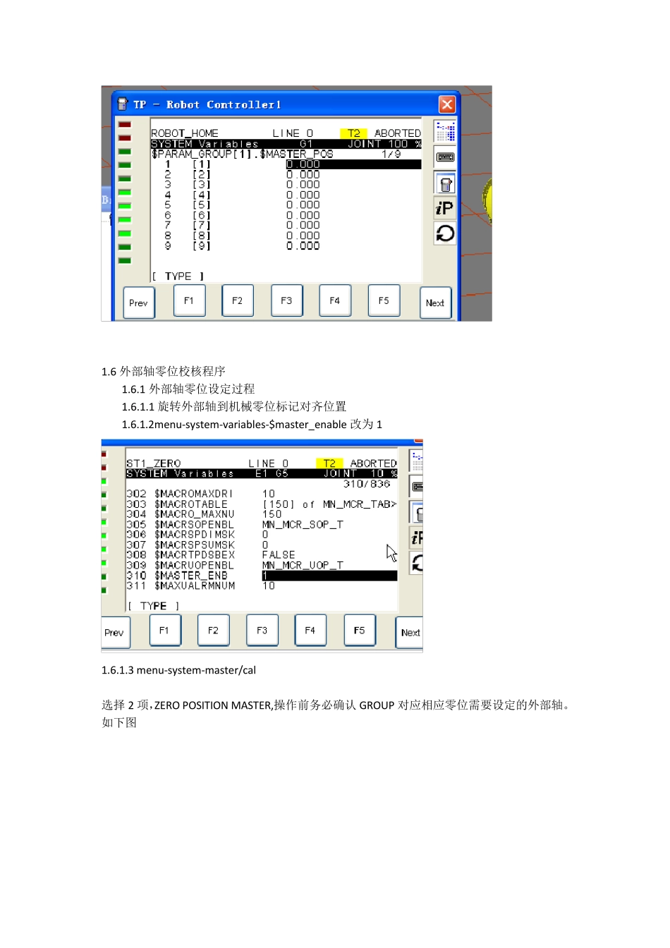 FANUC机器人编程标准V1.1.1_第3页