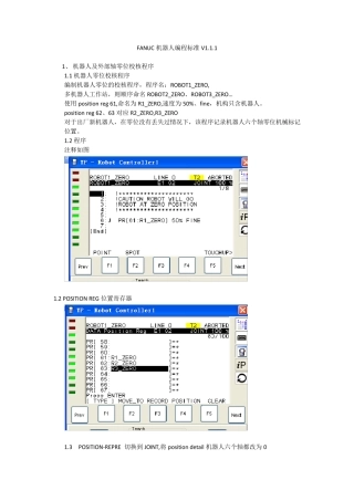 FANUC机器人编程标准V1.1.1