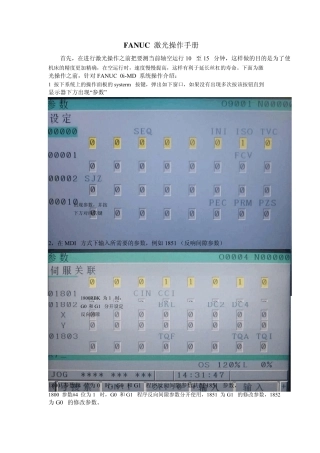 FANUC激光操作手册使用