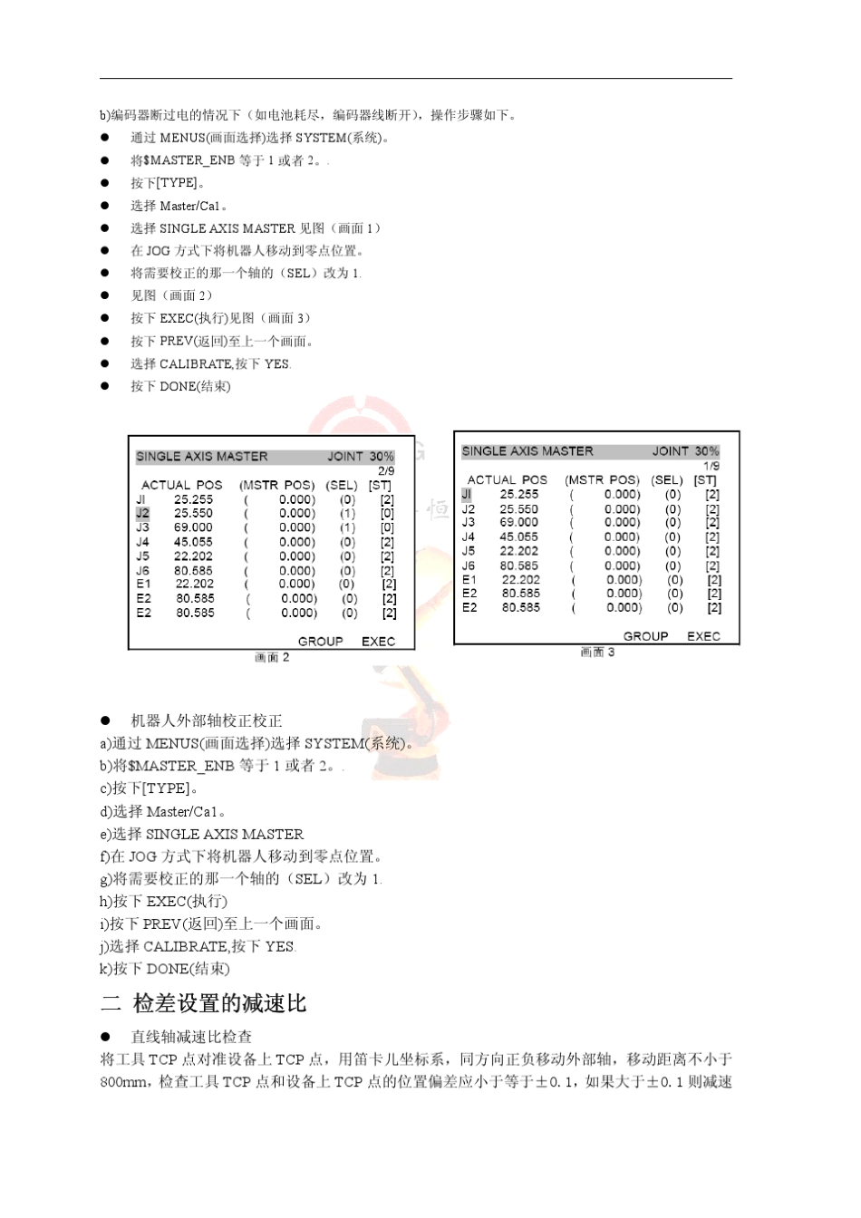 fanuc机器人调试标准化作业指导书水印版_第2页