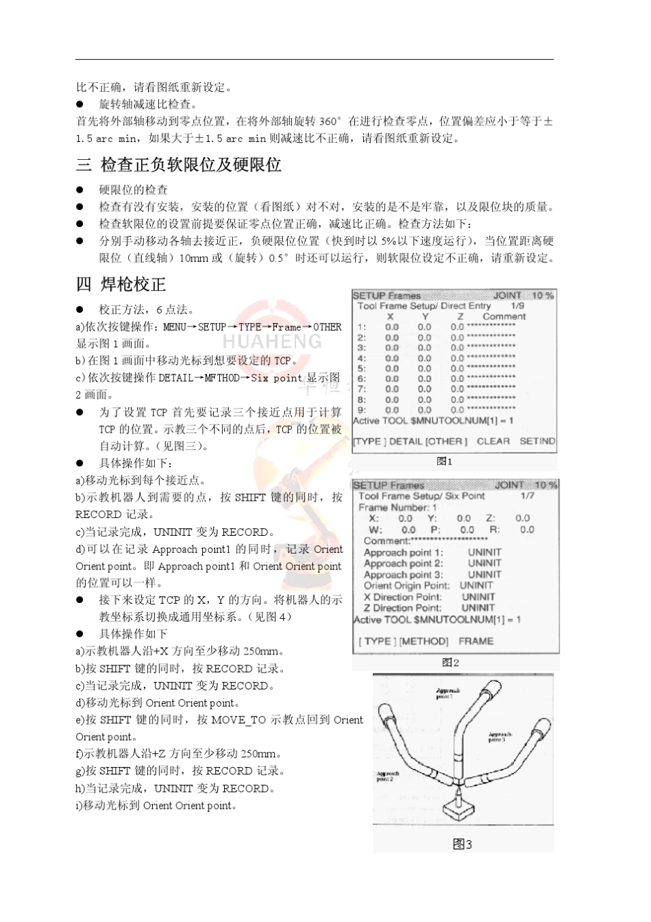 fanuc机器人调试标准化作业指导书水印版_第3页