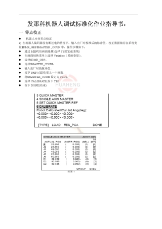 fanuc机器人调试标准化作业指导书水印版