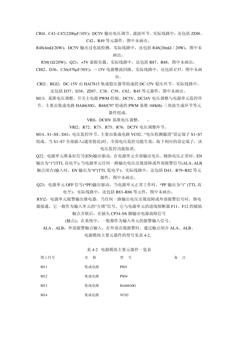 FANUC电源模块故障维修10例_第3页