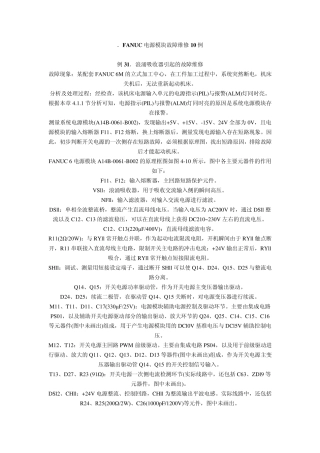FANUC电源模块故障维修10例