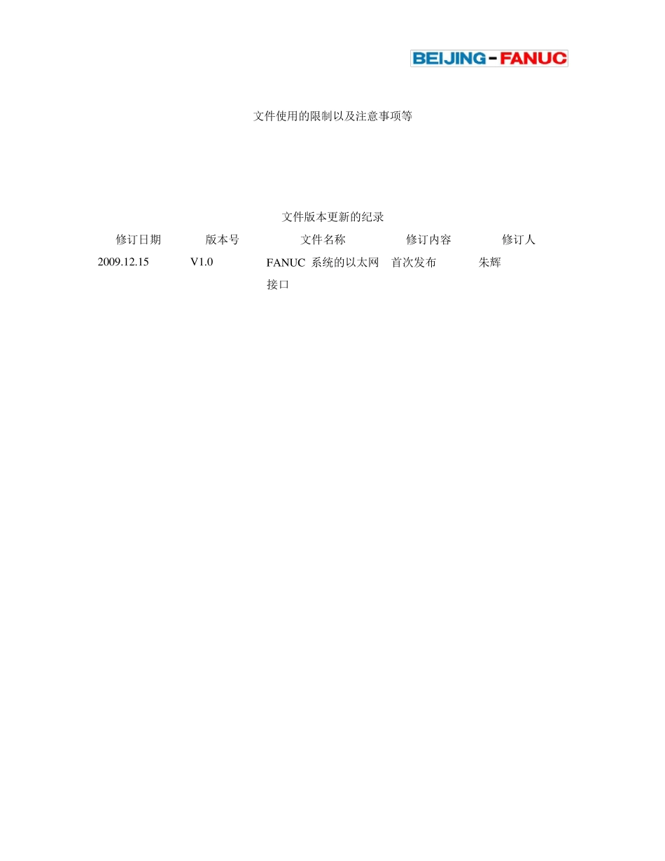 FANUC的网络配置_第2页