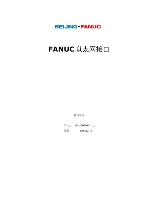 FANUC的网络配置