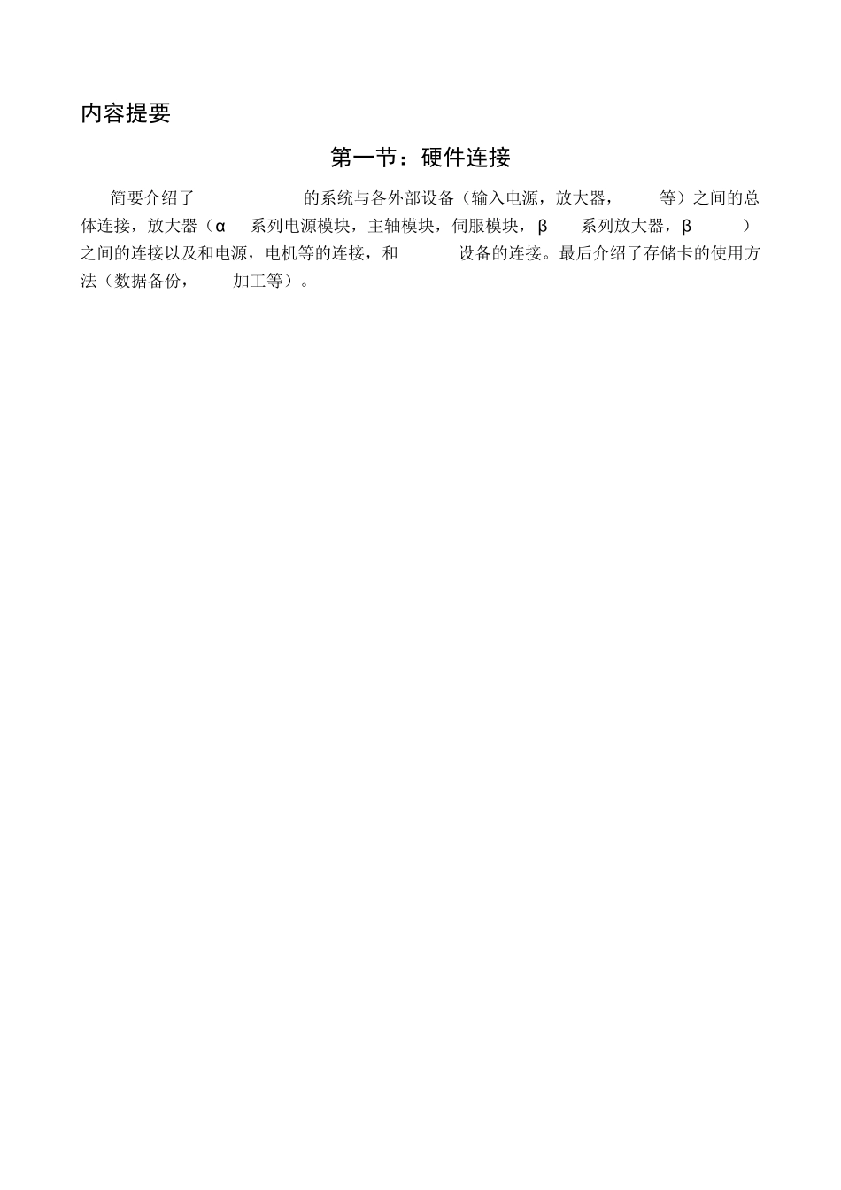 FANUC硬件系统连接_第1页