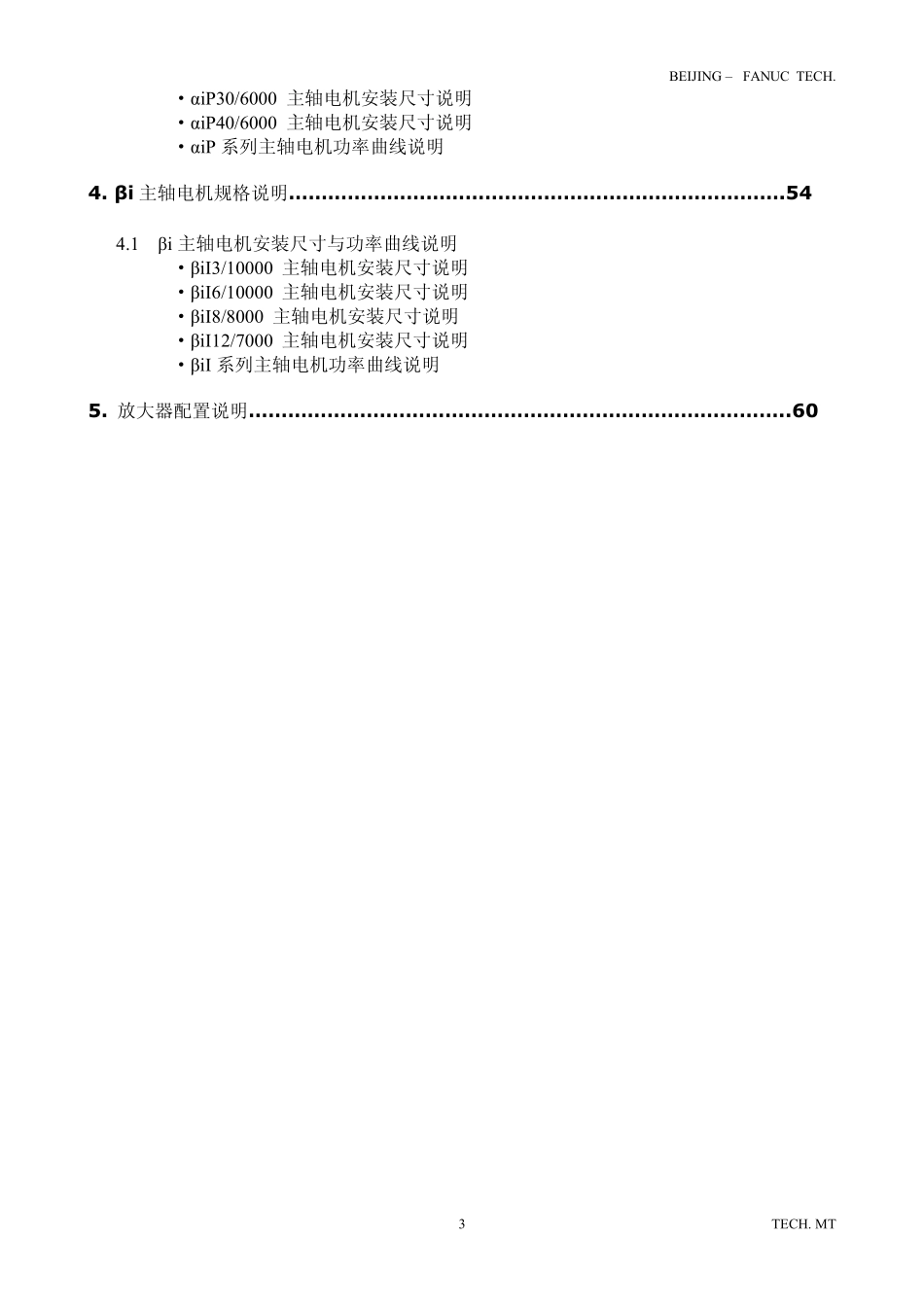 FANUC简明电机规格说明书_第3页