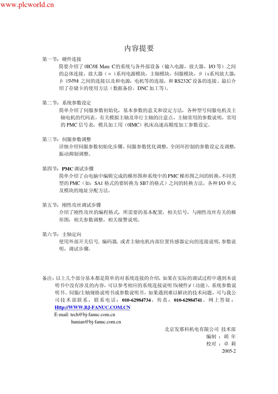 FANUC简明联机调试手册_第2页