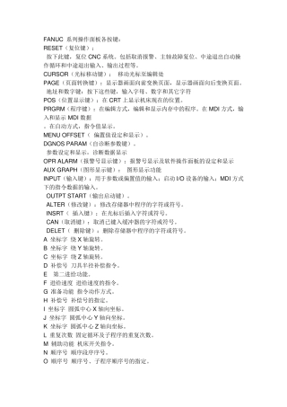 FANUC系列操作面板各按键