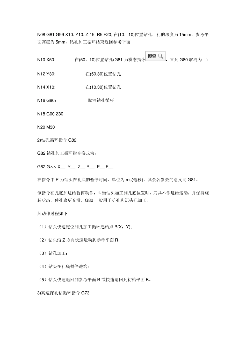 FANUC系统(加工中心)的11种孔加工固定循环指令_第2页
