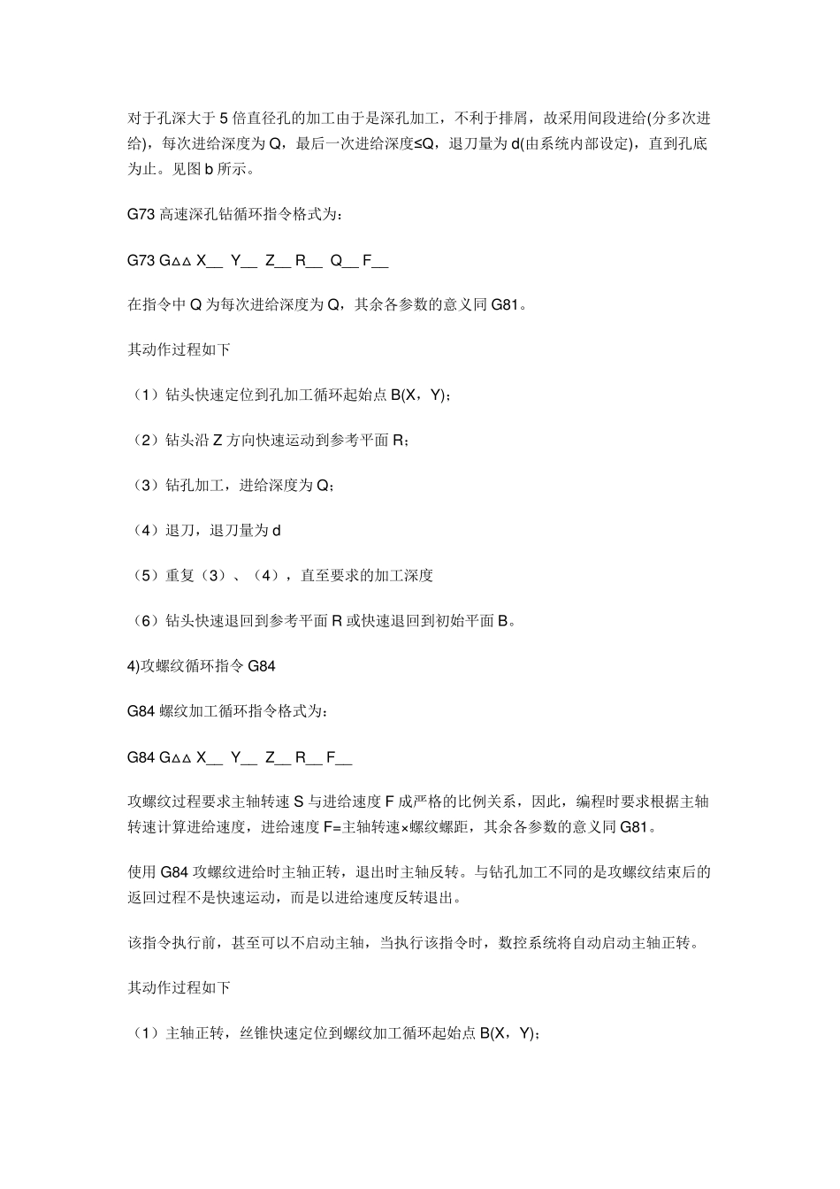 FANUC系统(加工中心)的11种孔加工固定循环指令_第3页