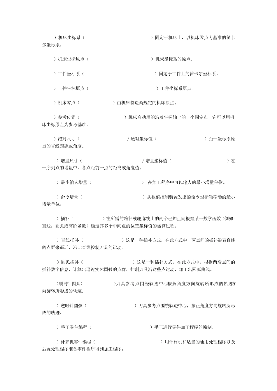 FANUC系统各按键作用及其使用_第3页