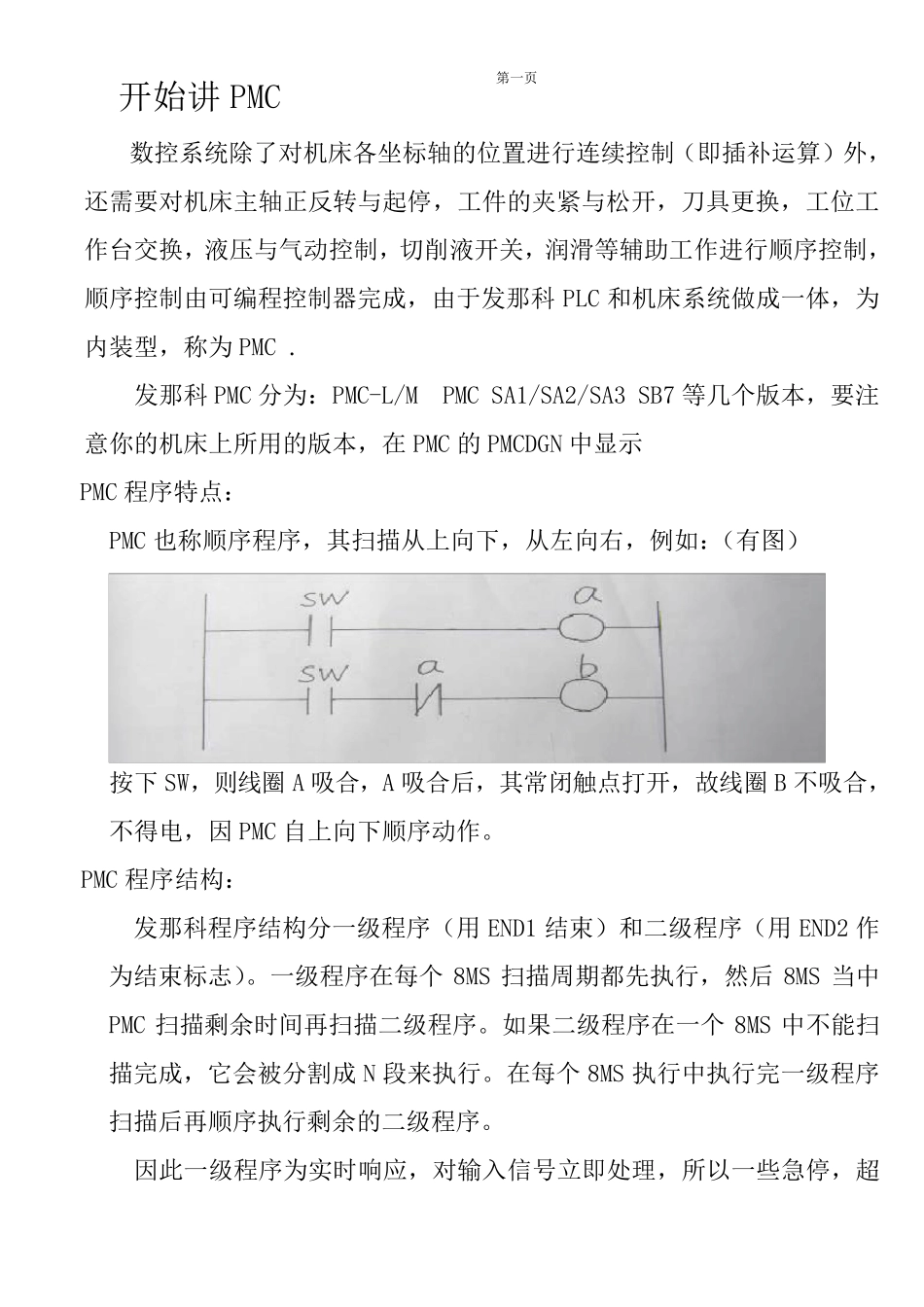 FANUC系统培训教案_第1页