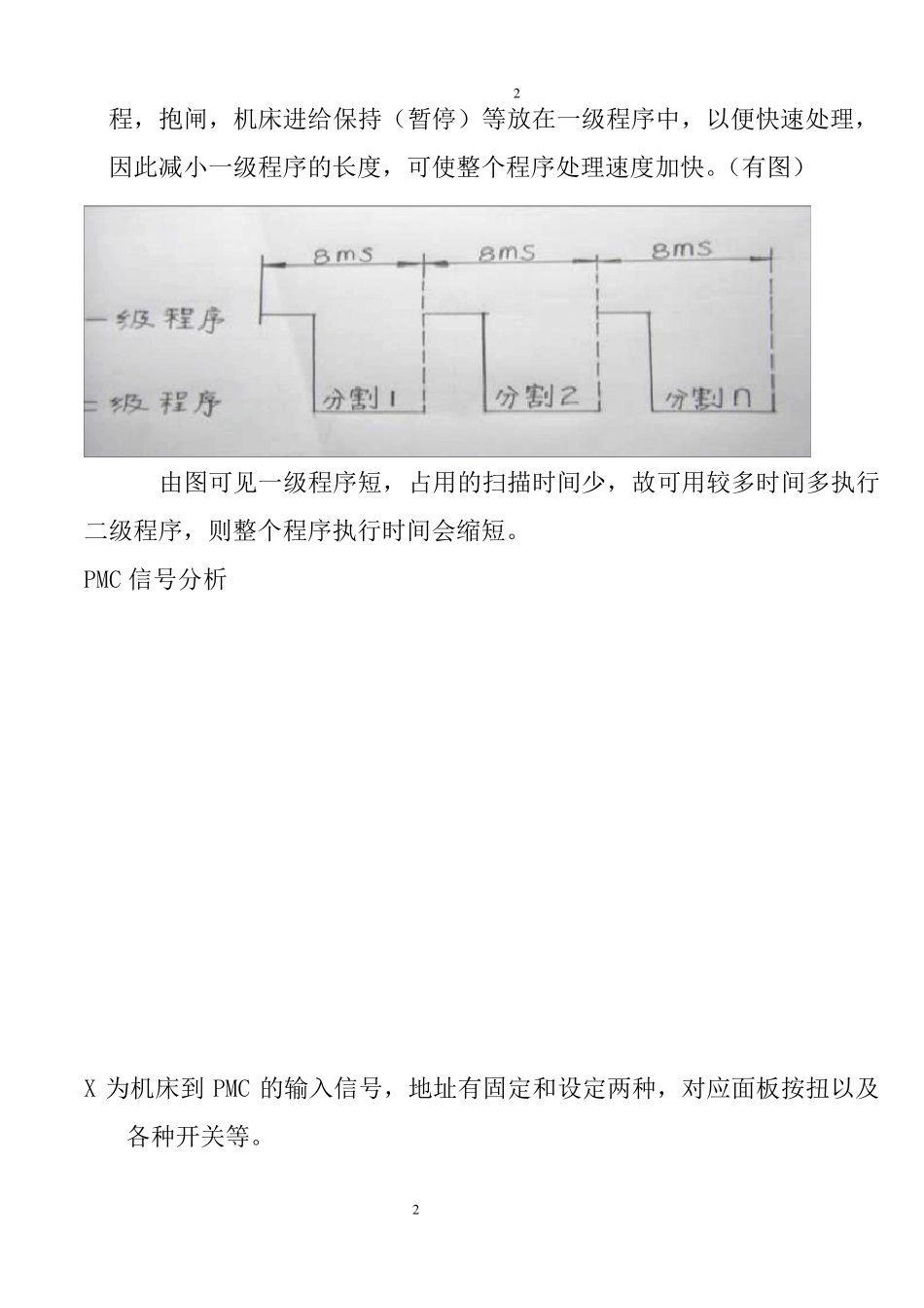 FANUC系统培训教案_第2页